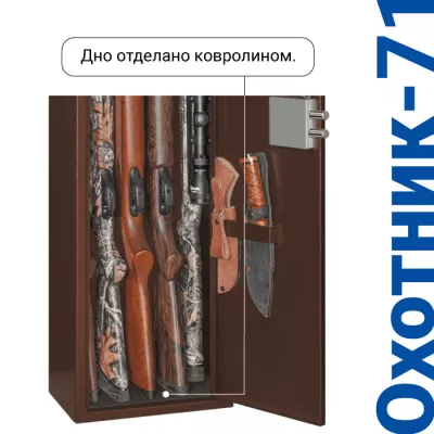Фото Металлический шкаф для хранения оружия Охотник-71